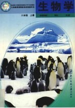 生物 八年级 上