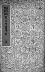 四库全书考证 5