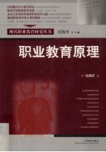 职业教育原理