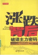 涨跌背后·破译主力密码