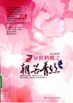 异世鹣鲽 朝若青丝