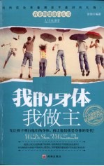 我的身体我做主