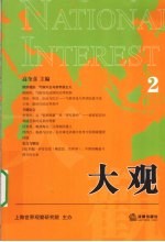 大观 第2卷