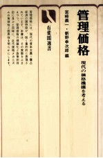 管理価格 現代の価格機構を考える