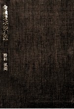 金融資本の構造　『金融資本論』研究