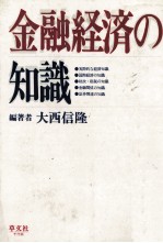 金融経済の知識
