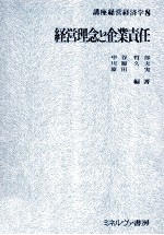 経営理念と企業責任
