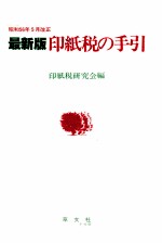 最新版 印紙税の手引
