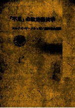「不足」の政治経済学