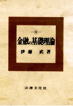 金融の基礎理論