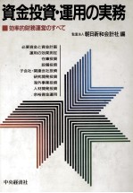 資金投資?運用の実務
