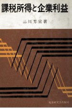 課税所得と企業利益