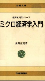 ミクロ経済学入門