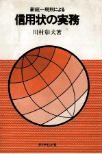 信用状の実務