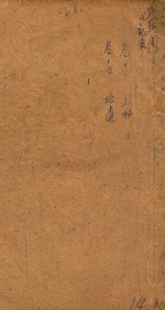 建德县志 卷14-15