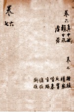 医宗必读 卷6-7