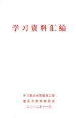 学习资料汇编