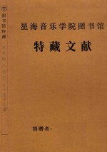 电视剧 香花女 音乐总谱