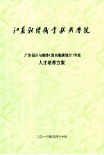 广告设计与制作(室内装潢设计)专业人才培养方案