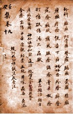 增补寿世保元 卷9-10