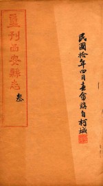 重刊西安县志 3