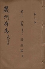 严州府志 第6本