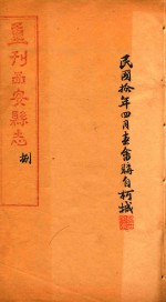 重刊西安县志 8