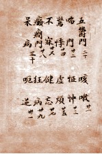 辨证奇闻 卷4