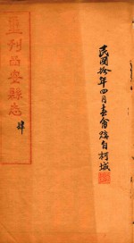 重刊西安县志 4