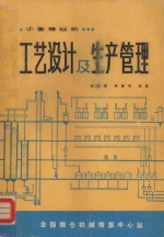小麦等级粉 工艺设计及生产管理