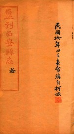 重刊西安县志 10