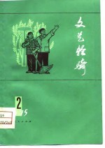 文艺轻骑 1975 2