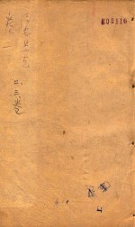 续纂淳安县志 卷2-3