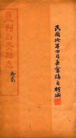 重刊西安县志 12