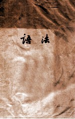 语法