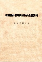 有关磨针管理与操作的主要资料 梳棉资料 5