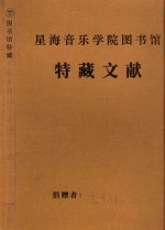 《故乡情怀》总谱及分谱