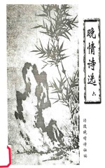 晚情诗选 第6集