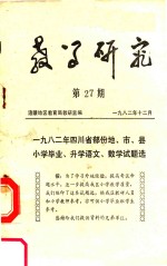 教学研究 第27期