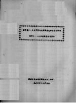 浙江省1：20万区域地质调查总结总体设计书 附件十一：化探成果总结设计书