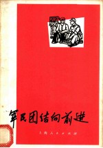 军民团结向前进 拥军爱民小故事
