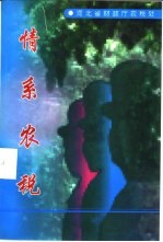 情系农税
