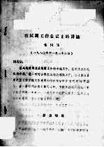 在区调工作会议上的讲话