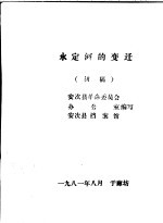 永定河的变迁 初稿