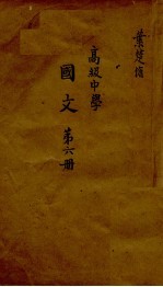 国文 第6册