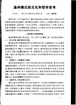 跨世纪政策科学回顾与展望研讨会 全国温州模式理论研讨会