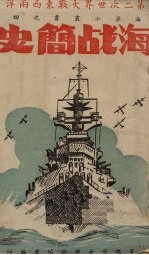 海战简史