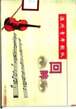 温州青年歌队回眸