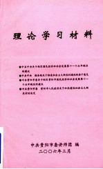 理论学习材料