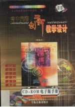 高中英语创新教学设计